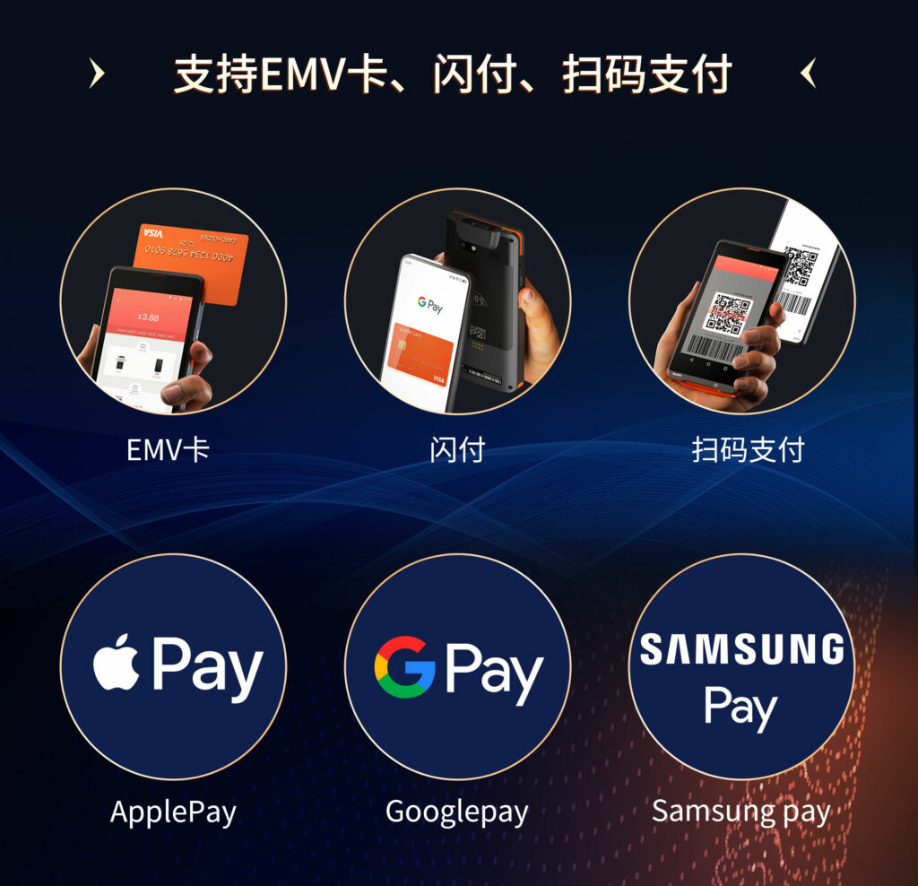 支持EMV卡，闪付，扫码支付