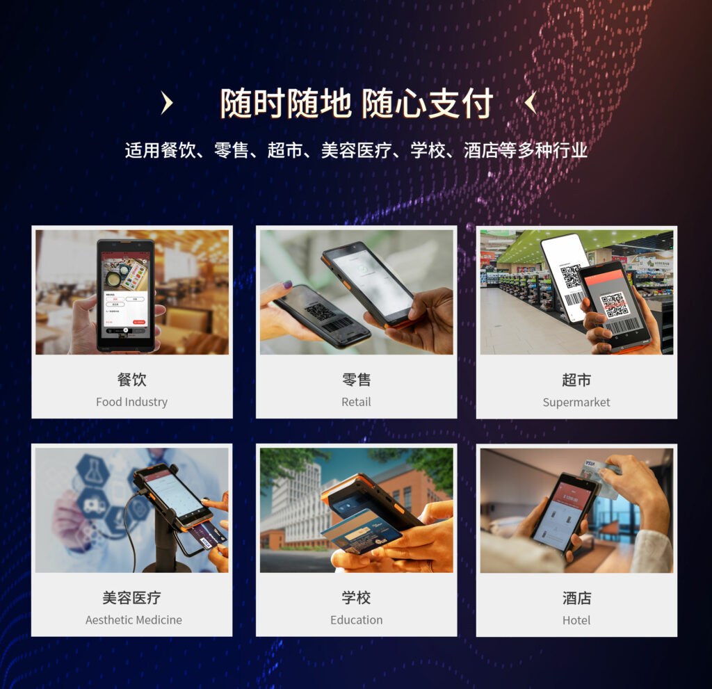 随时随地随心支付